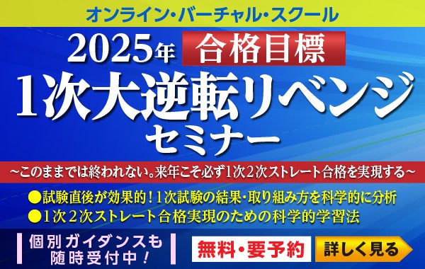 【令和６年度 中小企業診断士 第1次試験】＜業界史上最大最速の解答速報＞全7科目試験当日ホームページアップ...