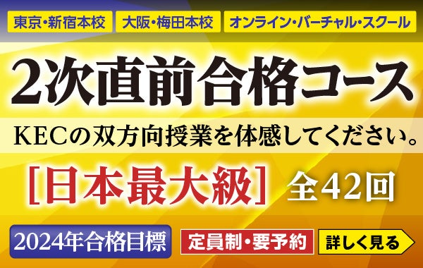 【令和６年度 中小企業診断士 第1次試験】＜業界史上最大最速の解答速報＞全7科目試験当日ホームページアップ...