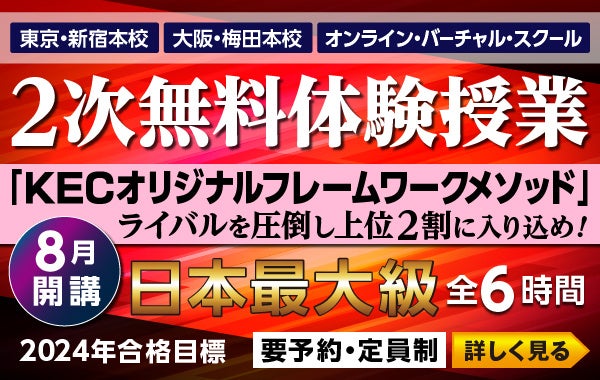 【令和６年度 中小企業診断士 第1次試験】＜業界史上最大最速の解答速報＞全7科目試験当日ホームページアップ...