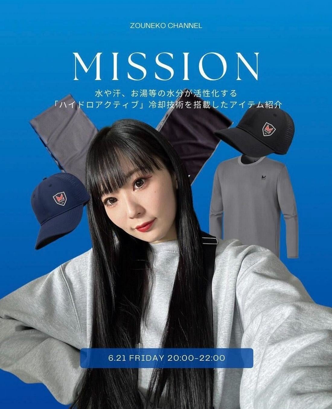 MISSION様 コラボ