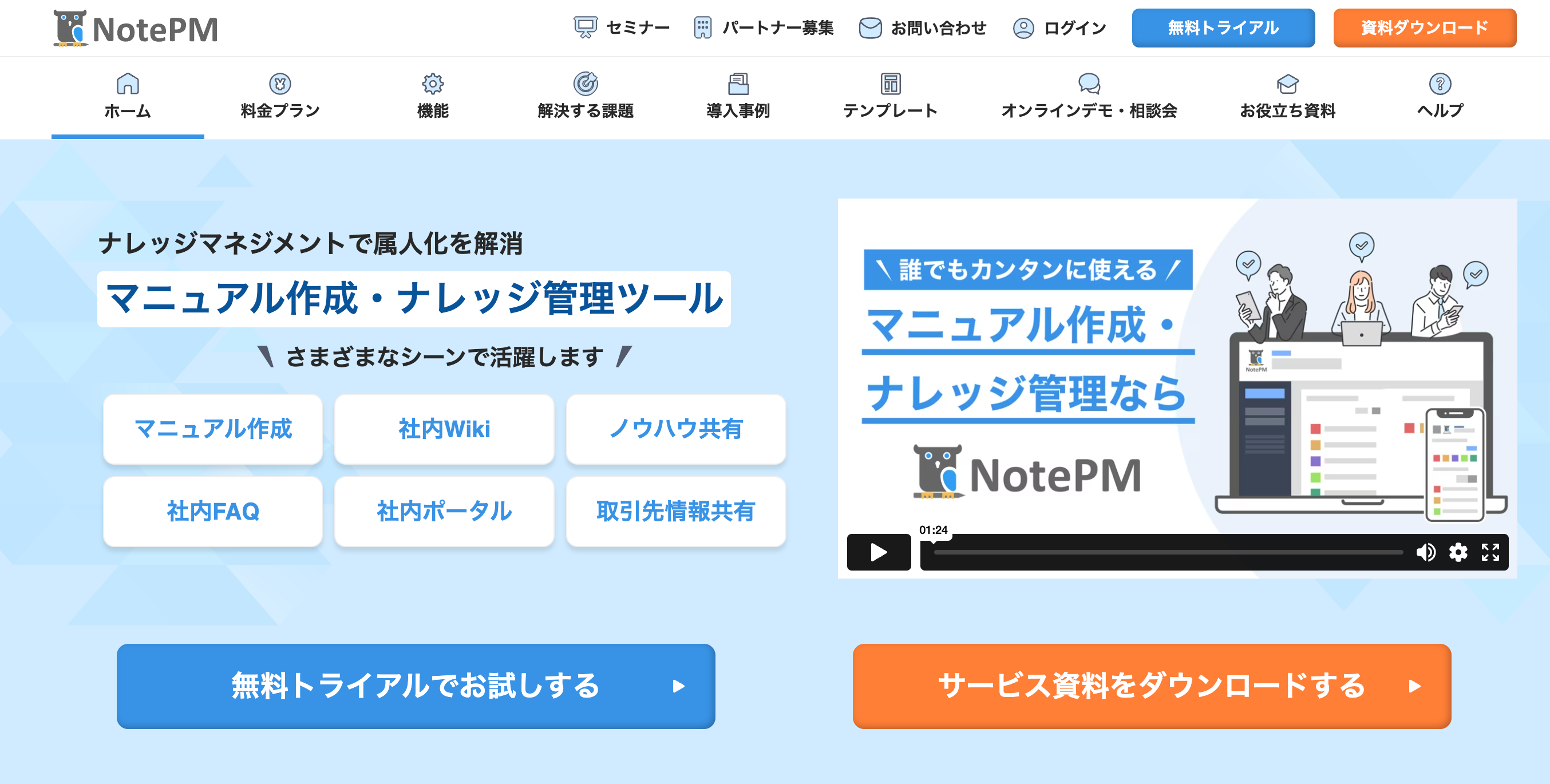 ナレッジ管理SaaS「NotePM」が「ITreview Grid Award 2024 Summer」で、マニュアル作成ツール部門とコラボレ...