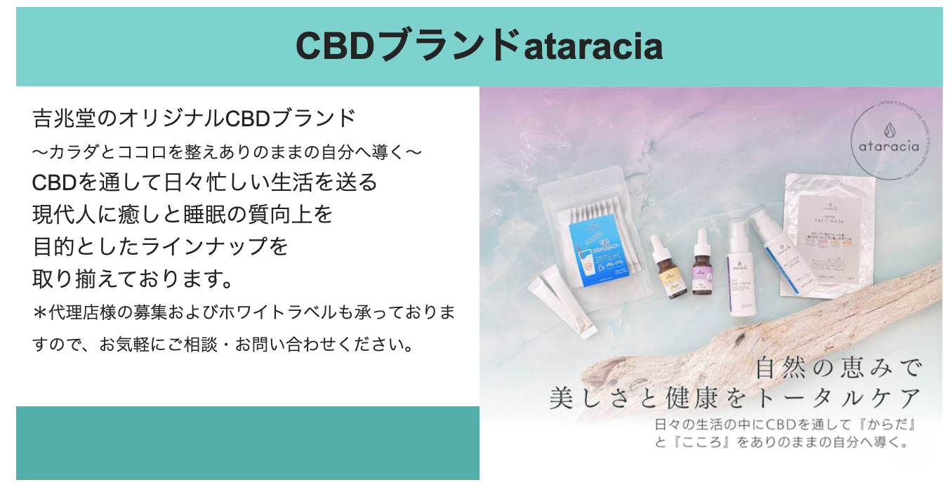 【お知らせ】吉兆堂 新基準 CBD原料のご案内