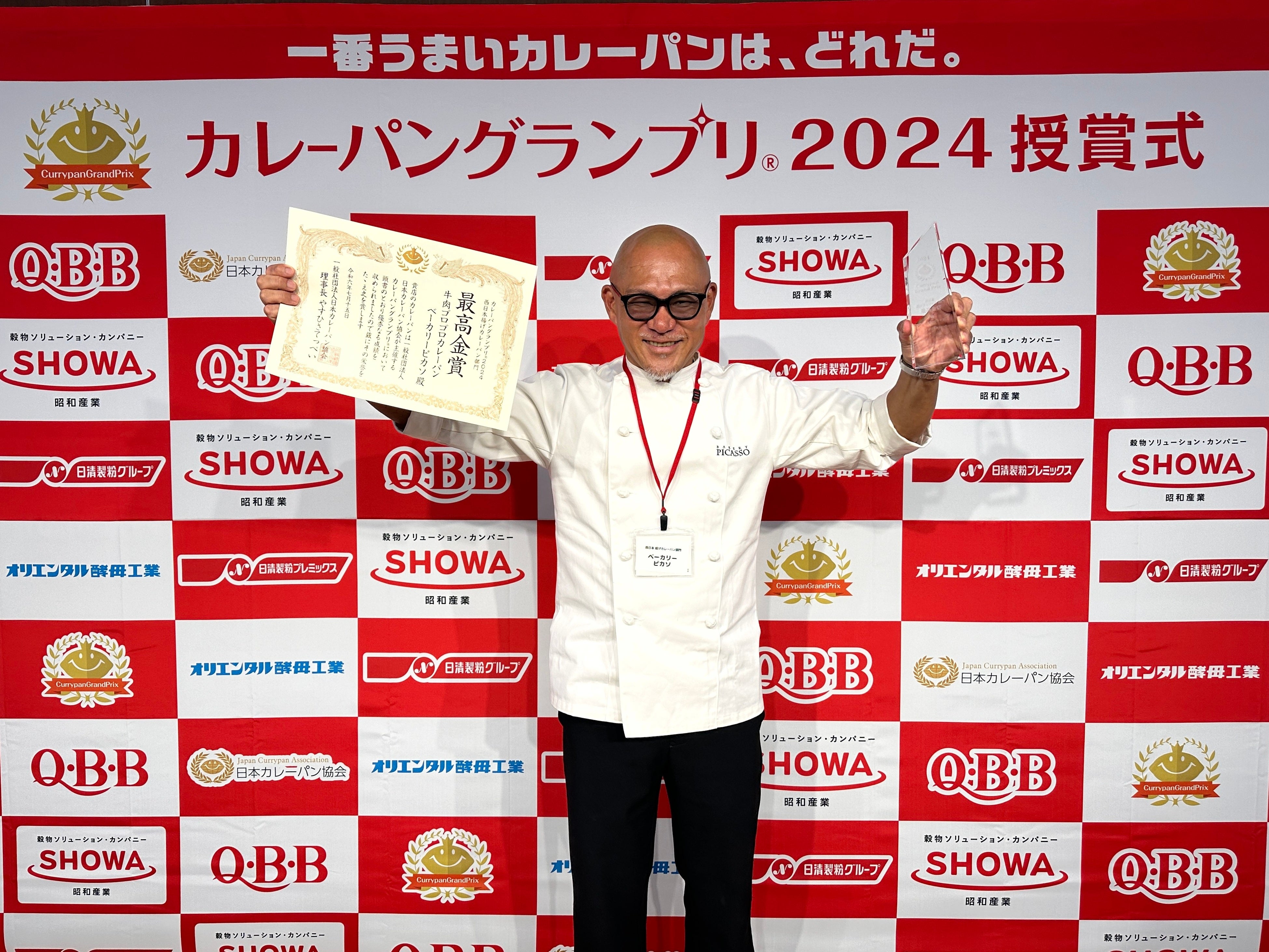 カレーパングランプリ® 史上初、8年連続金賞受賞の栄冠！2024年度は最高金賞受賞　ベーカリーピカソの『牛肉...