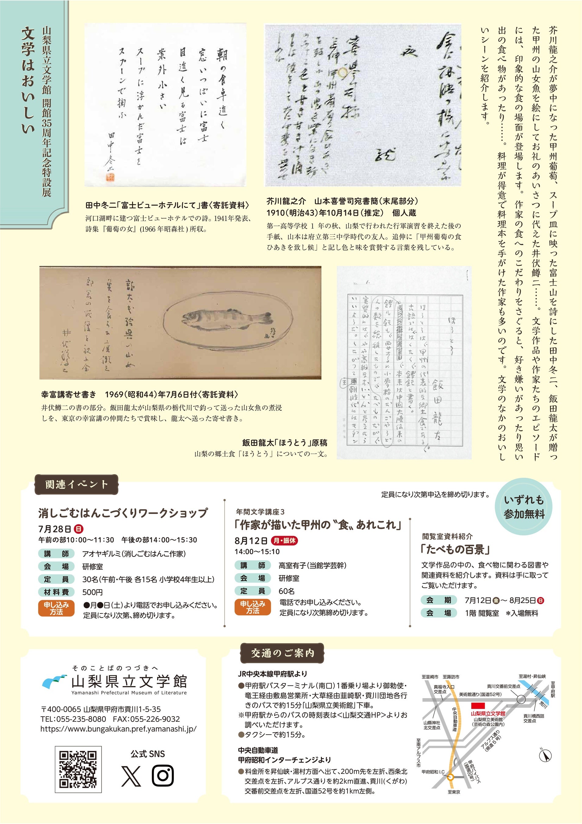 【山梨県立文学館】文学のおいしいシーンを集めた展覧会を開催！