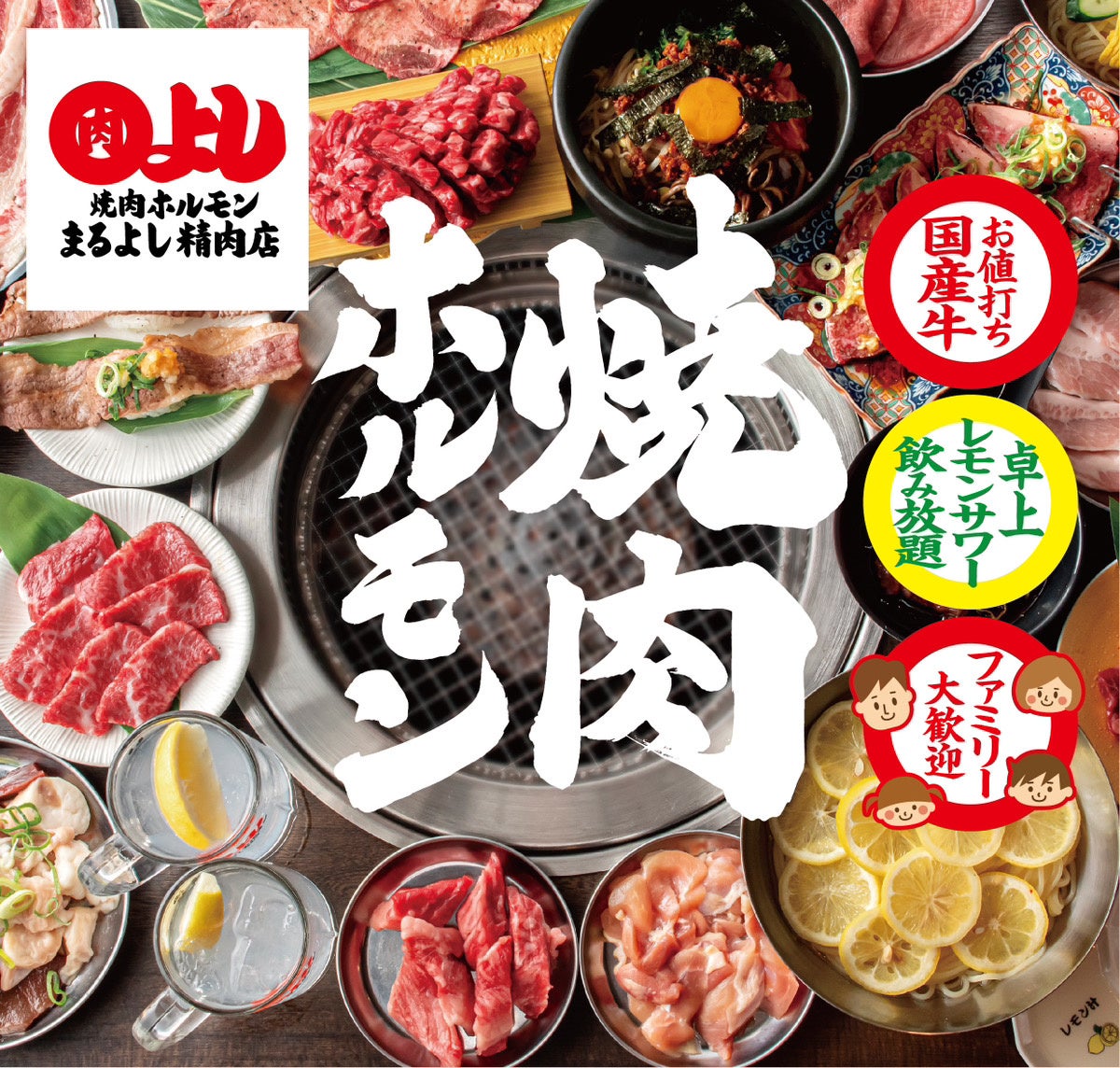 【生ビール半額祭】アサヒスーパードライが脅威の1杯249円｜7月16日(火)～25日(木)、焼肉ホルモンまるよし精...