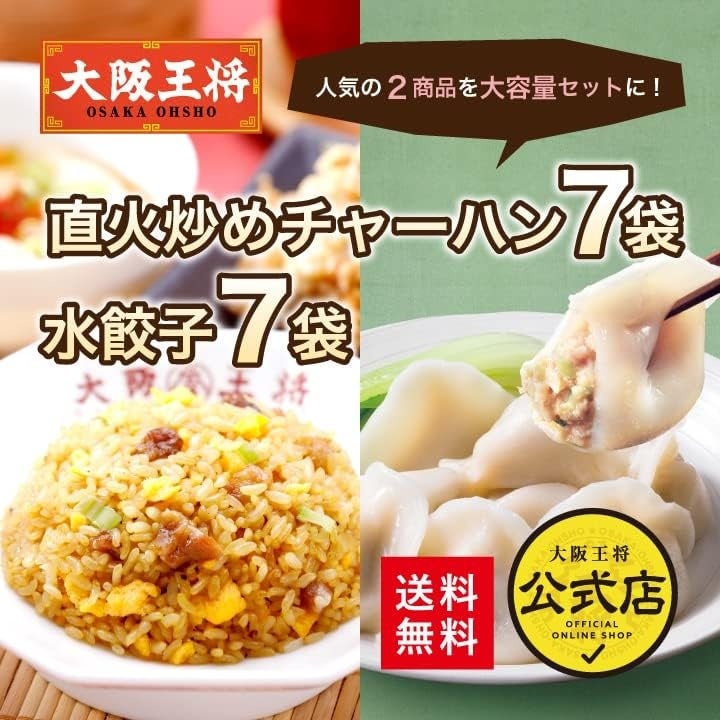 Amazonプライムデーで大阪王将の餃子・チャーハンなど多彩な中華セットが最大50%オフ！