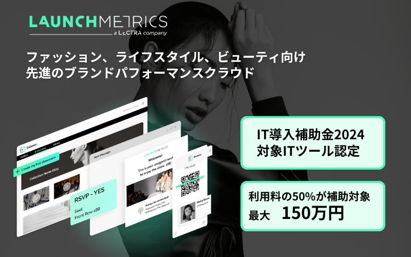 LAUNCHMETRICS（ローンチメトリックス）が経済産業省「IT導入補助金2024」の対象ITツールに認定