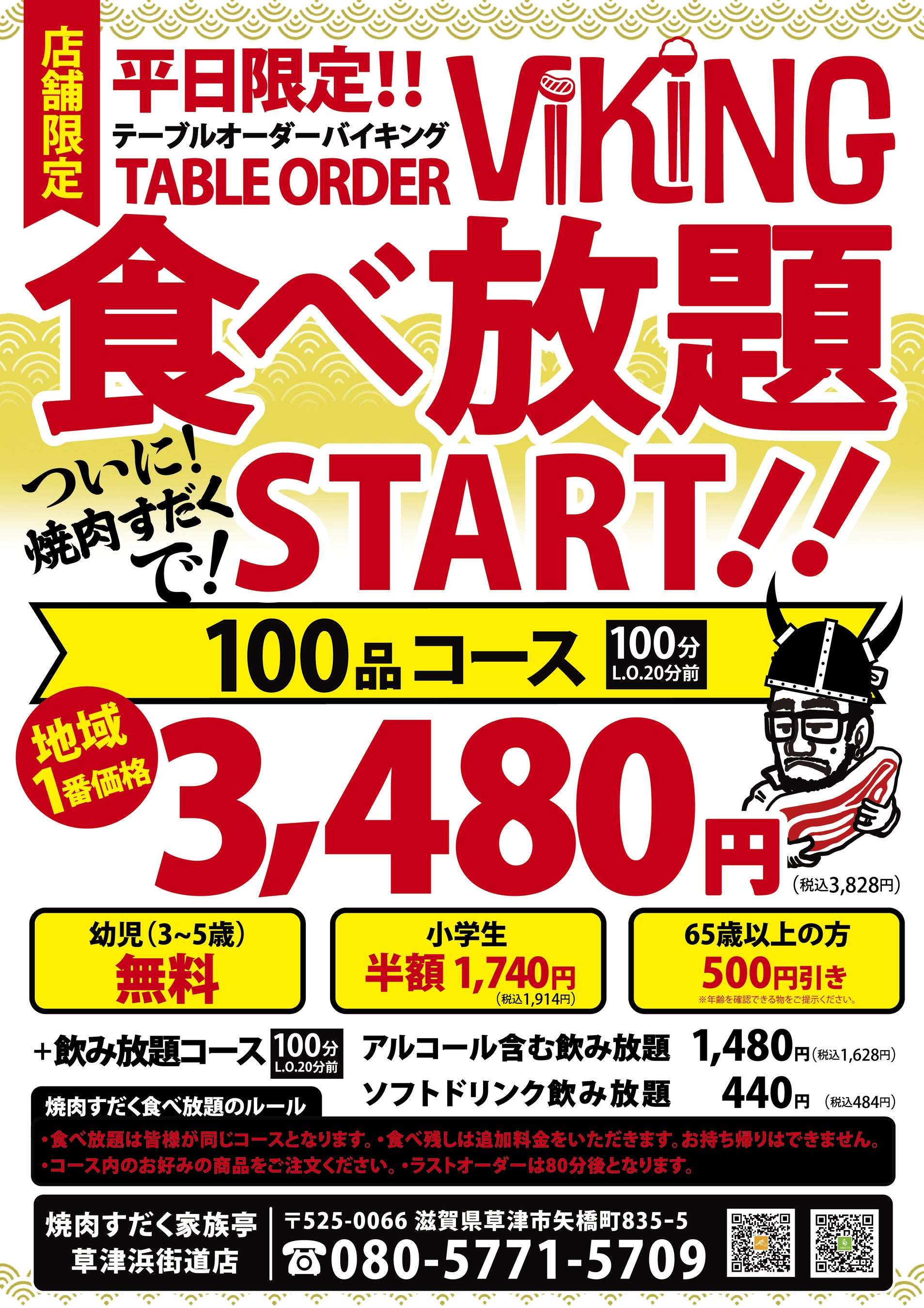 【焼肉すだく家族亭】店舗限定「平日だけのテーブルオーダーバイキング～焼肉食べ放題コース～」がスタート！...