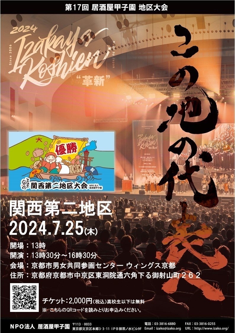 【焼肉すだく浮世亭】第17回居酒屋甲子園～関西第2地区大会～にて準優勝を獲得しました！！