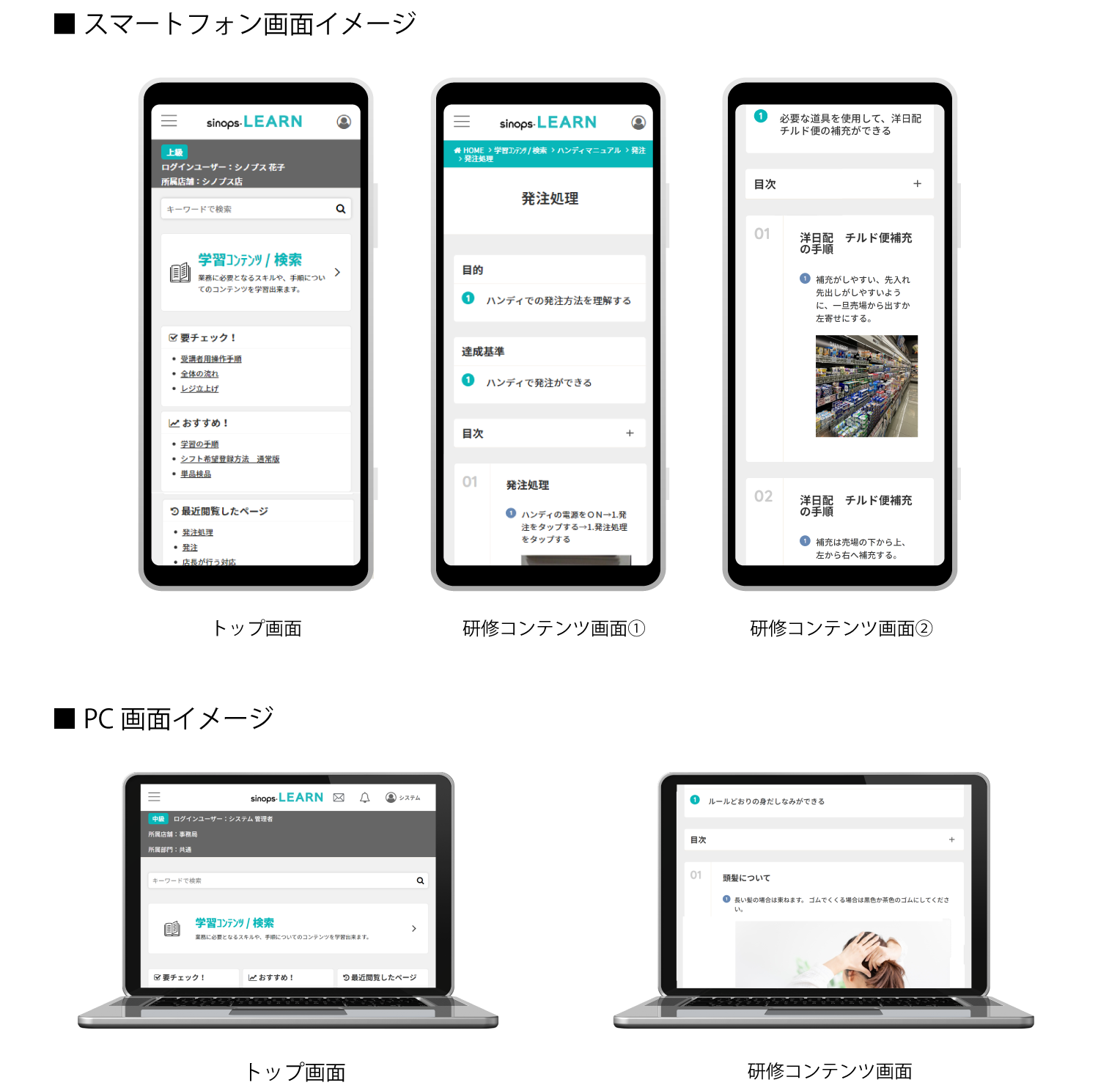 e-ラーニングで店舗教育を支援「sinops-WLMS LEARN」提供開始