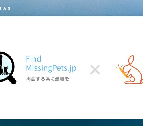 ペットと飼い主の"もしも"に対策できるサービス『ペットのバトン』と『Find MissingPets.jp』のサービス連携...