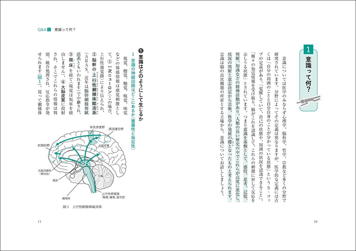 【日本意識障害学会・監修】Q＆A方式でやさしく解説。一般読者を対象とした本邦初のガイドブック『みんなが知...