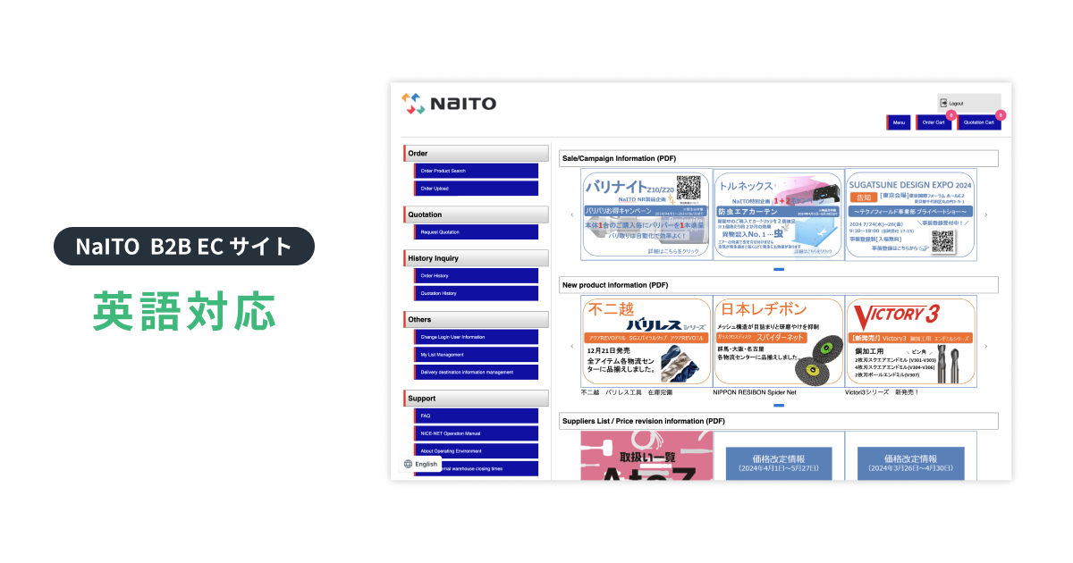 “切削工具”業界取扱い No.1の NaITO、グローバル B2B EC サイトを WOVN で英語化