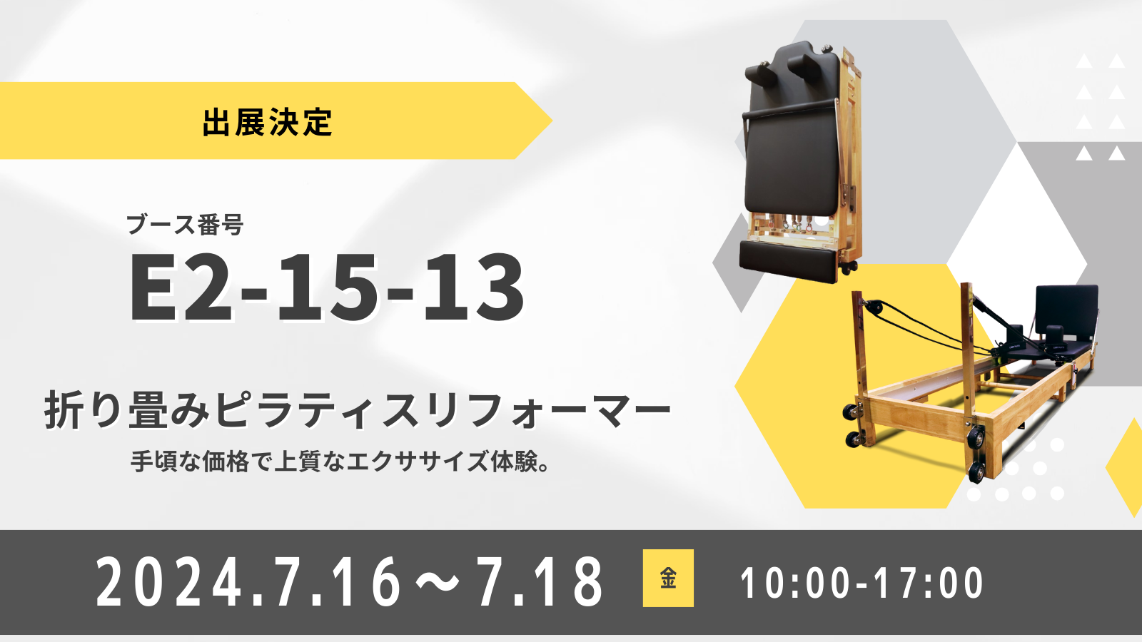 株式会社サップス|日本最大級のスポーツ・健康まちづくり総合展「SPORTEC 2024」に出展 7月16日(火)～18日(木...