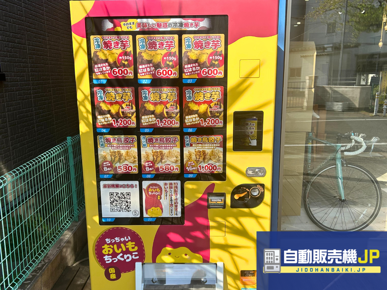 埼玉県三郷市に"焼き芋自動販売機"が増設！自販機のことなら「自動販売機JP」