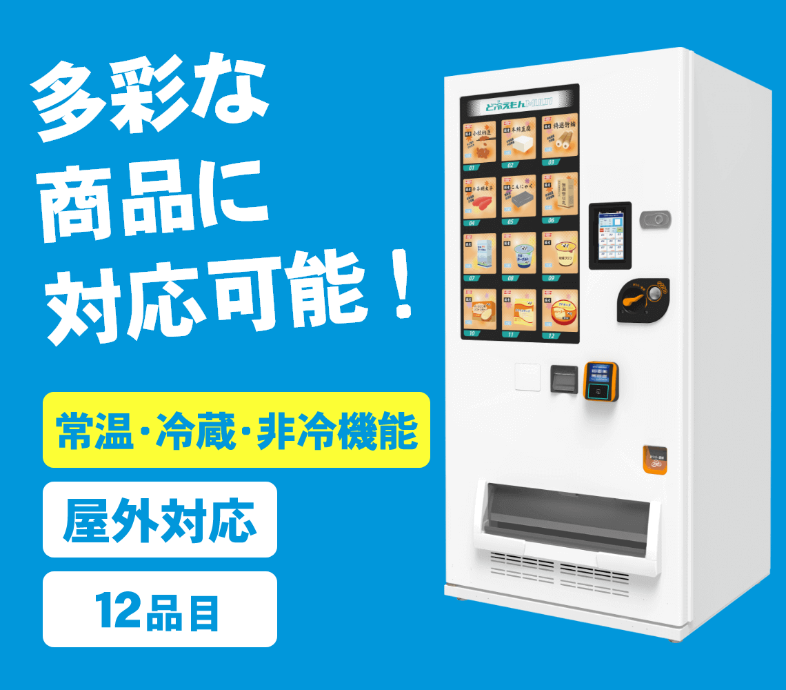 宮城県仙台市に"お惣菜自動販売機"が登場！自販機のことなら「自動販売機JP」