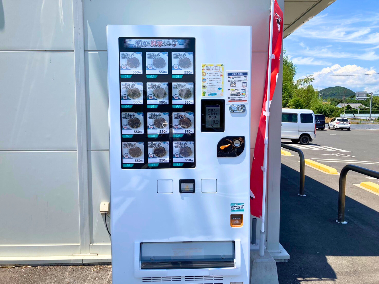 鹿児島県鹿児島市に"釣り餌自動販売機"が登場！自販機のことなら「自動販売機JP」