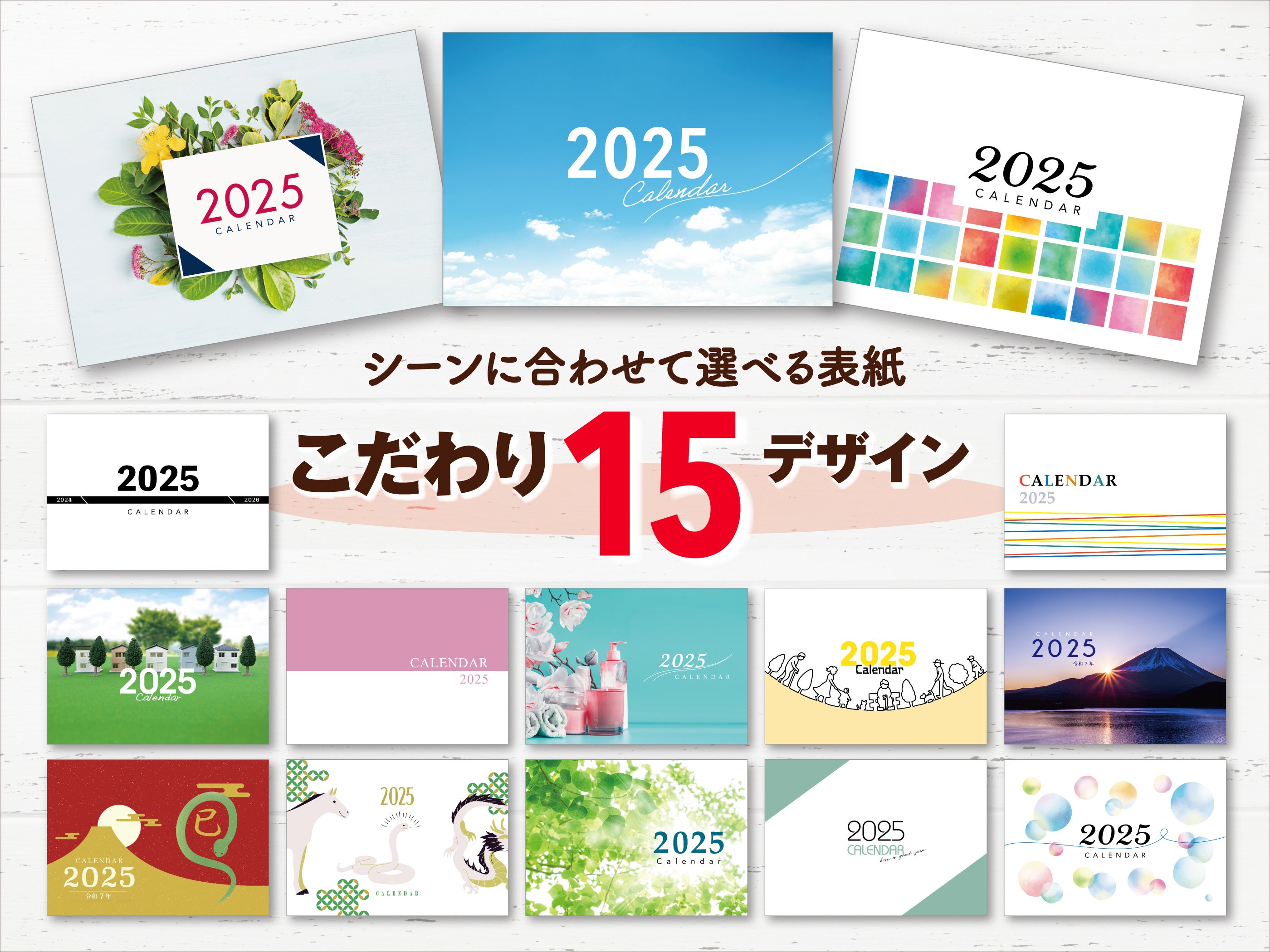 【組合せは全510万通り】好みに合わせてカスタマイズ可能な名入れカレンダー2025年版取扱い開始 | 印刷通販の...