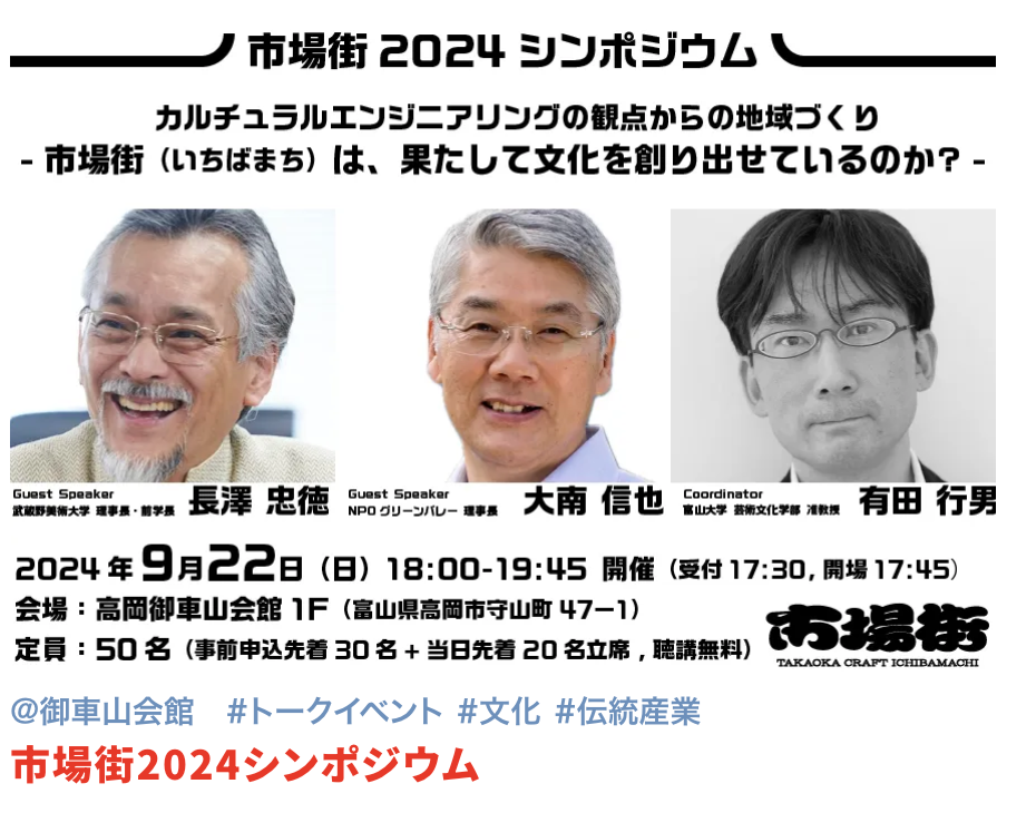 【9/21-9/23 富山県高岡市で開催】“手仕事のまち高岡”でクラフト・アーティスト作品、職人の技、地元グルメを...