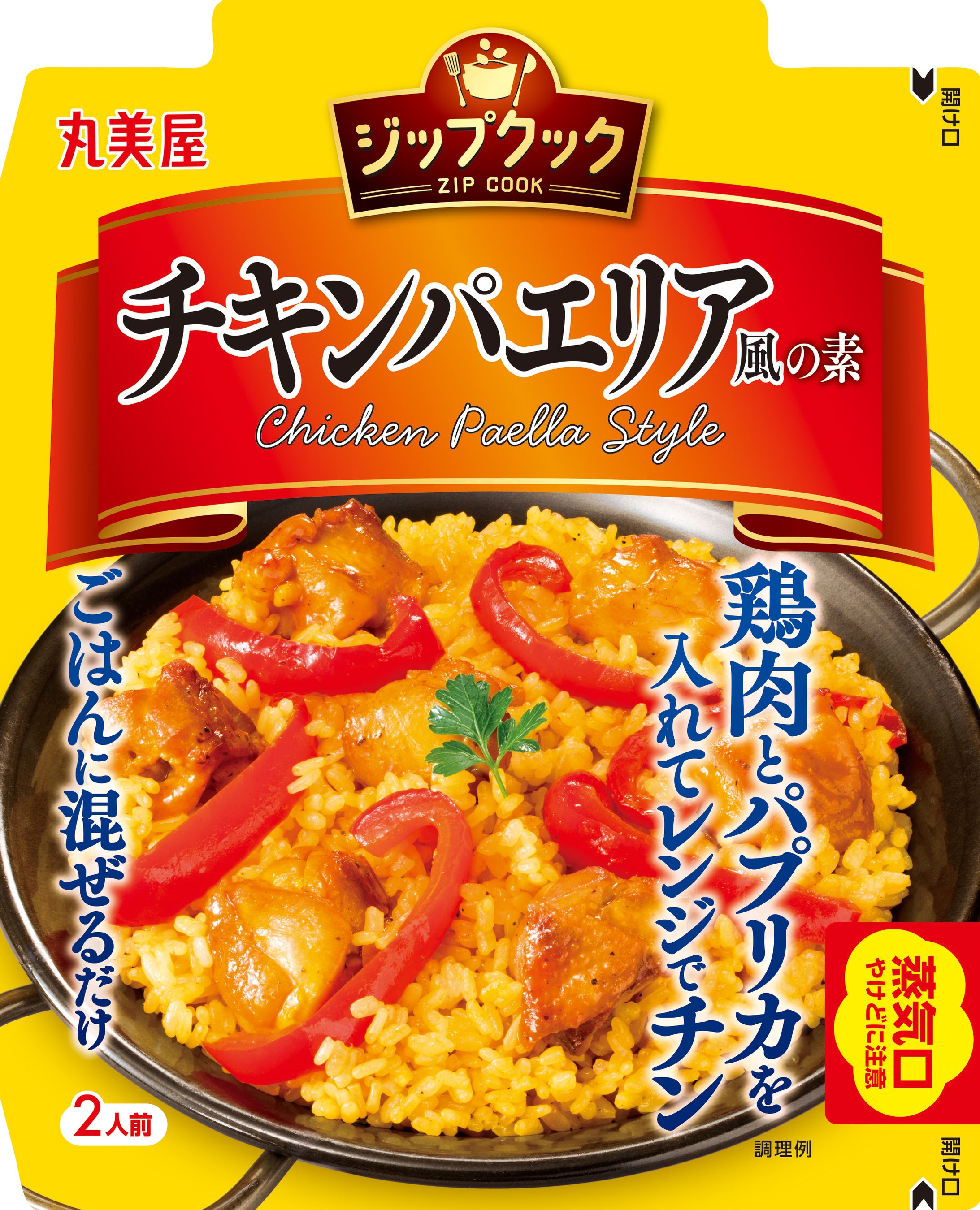 『ジップクック＜チキンパエリア風の素＞』『ジップクック＜ガパオライス風の素＞』2024年8月22日（木）新発売