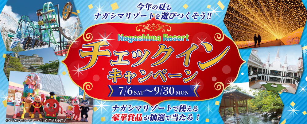 【三井アウトレットパーク ジャズドリーム長島】いよいよ夏本番！「夏のエンターテインメント企画」 を一挙ご...