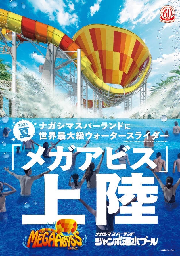 【三井アウトレットパーク ジャズドリーム長島】いよいよ夏本番！「夏のエンターテインメント企画」 を一挙ご...