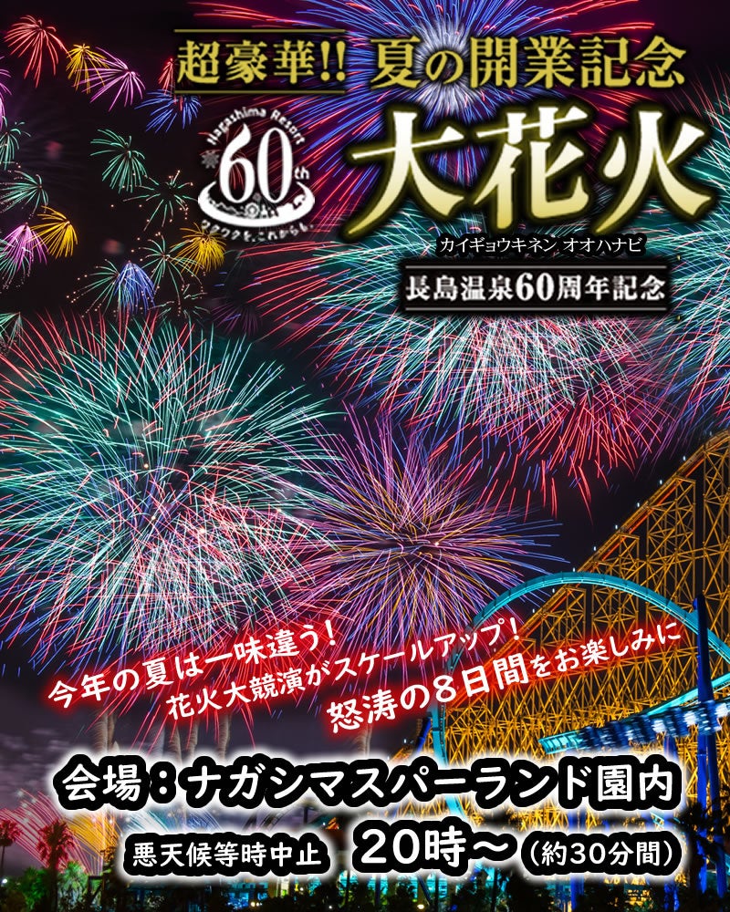 【三井アウトレットパーク ジャズドリーム長島】いよいよ夏本番！「夏のエンターテインメント企画」 を一挙ご...