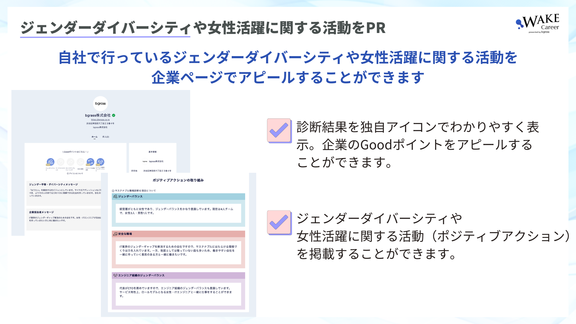 IT企業のジェンダーダイバーシティを可視化する「サステナブル職場診断」の無料利用を開始