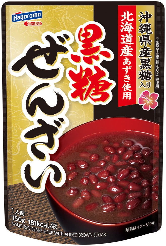 あずきに“黒糖”をプラスするとおいしい！「ゆであずき」と「ぜんざい」に黒糖フレーバーが仲間入り