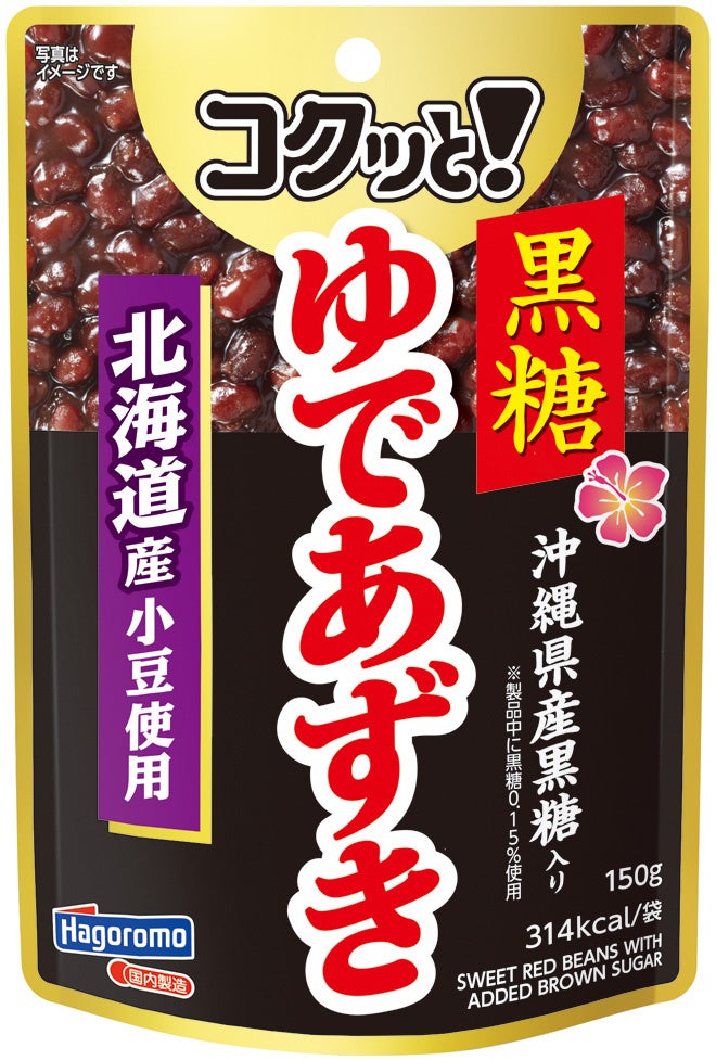 あずきに“黒糖”をプラスするとおいしい！「ゆであずき」と「ぜんざい」に黒糖フレーバーが仲間入り