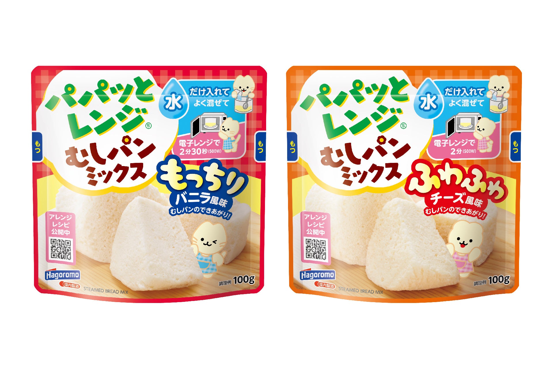 用意するのは水だけ！かんたん３ステップの『パパッとレンジむしパン』がリニューアル！バニラ風味はさらにお...