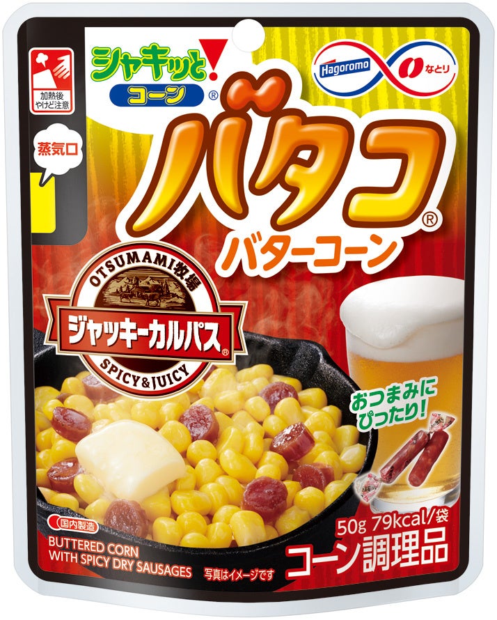 なとり『ジャッキーカルパス』×はごろもフーズ『シャキッと！コーン バタコ』おつまみにピッタリな大人なコラ...