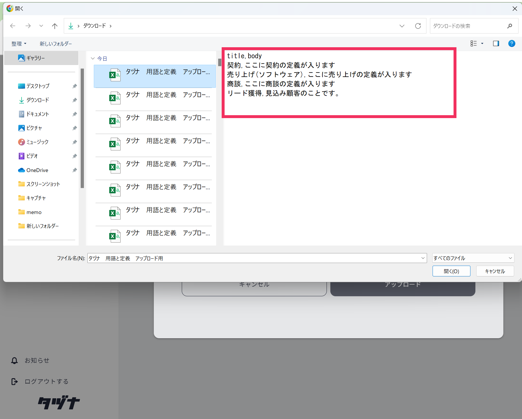 【機能拡張】データカタログ「タヅナ」、データ分析やレポートに必須である指標を定義する"用語と定義"が、CS...