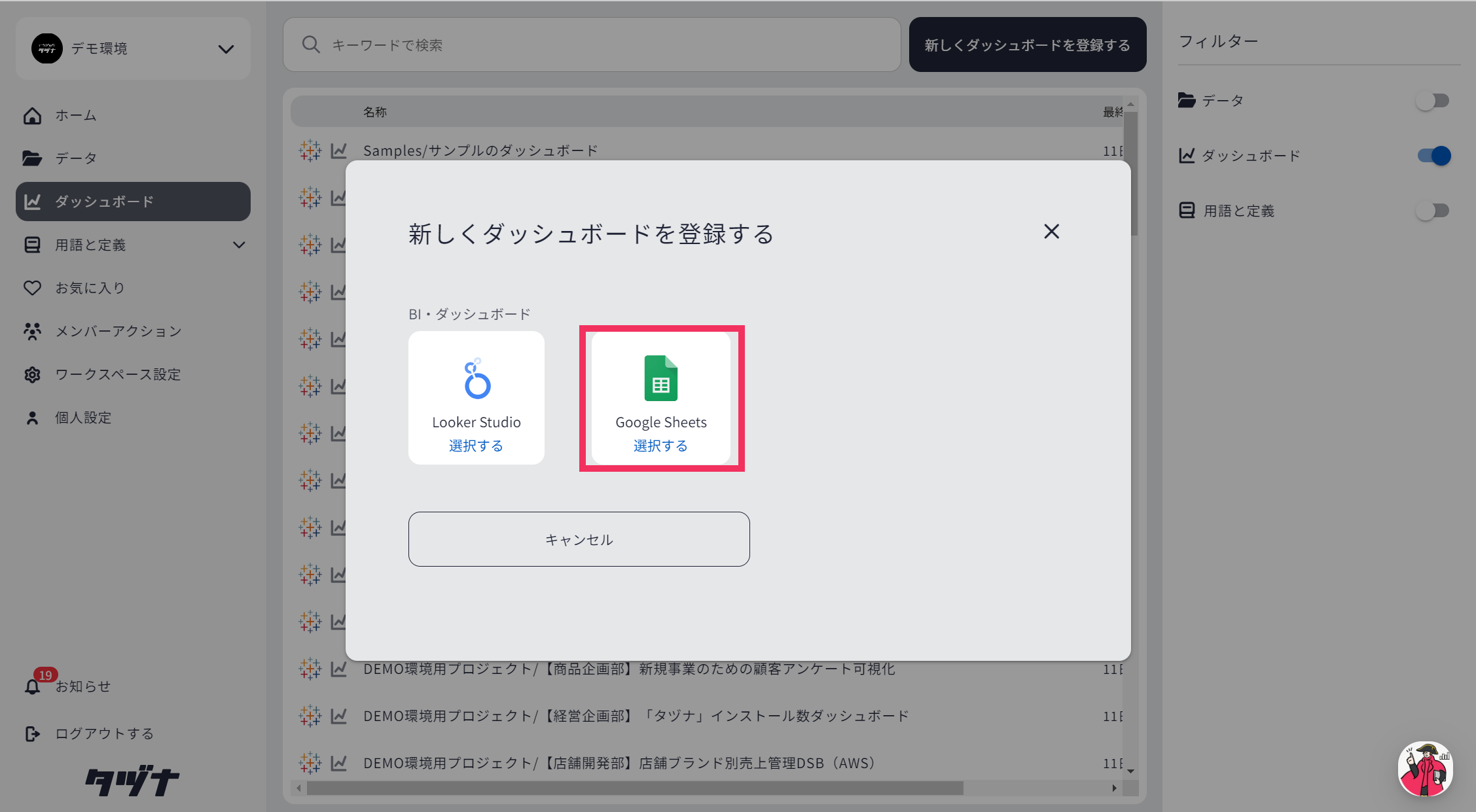 【新機能】データカタログ「タヅナ」、 Google スプレッドシートとの連携開始！