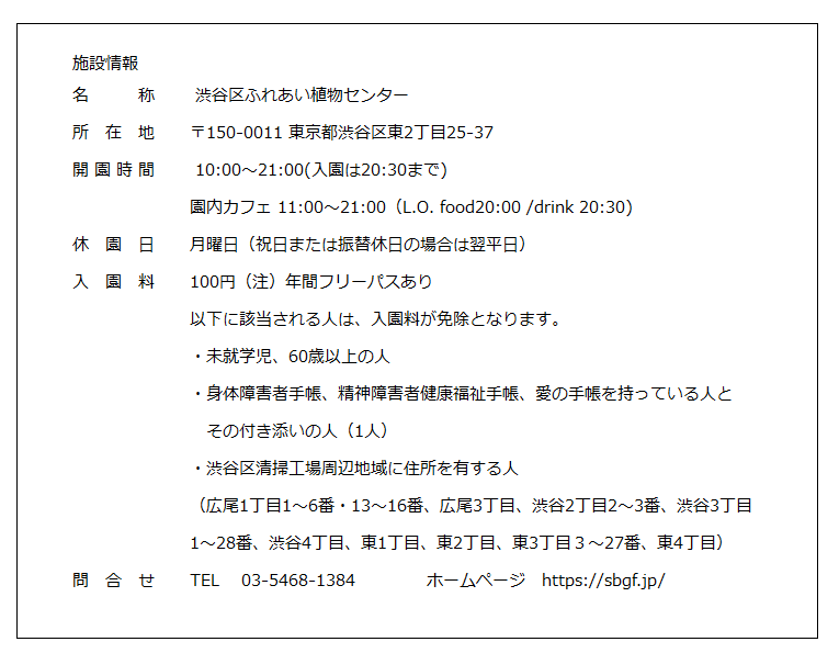 【渋谷区ふれあい植物センター】リニューアルオープン1周年記念イベント「真夏のカカオ祭り」（カカオの音楽...