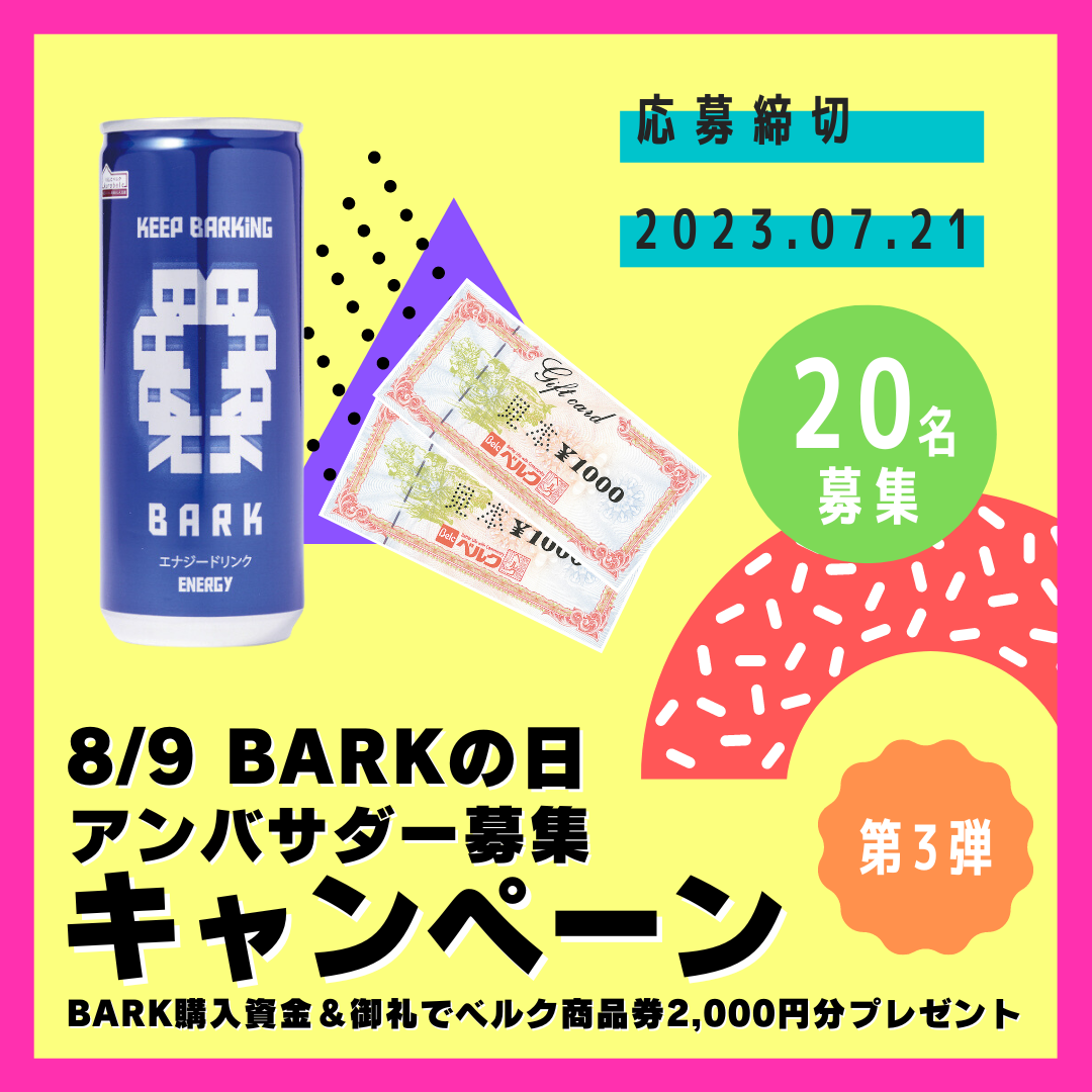 8月9日は「エナジードリンクBARKの日」1日限りのサンプリング配布イベントやSNSキャンペーンを実施