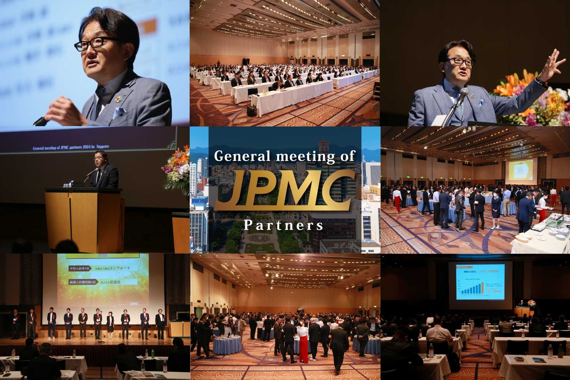 全国大会「ＪＰＭＣパートナーズ大会2024 in札幌」を開催しました