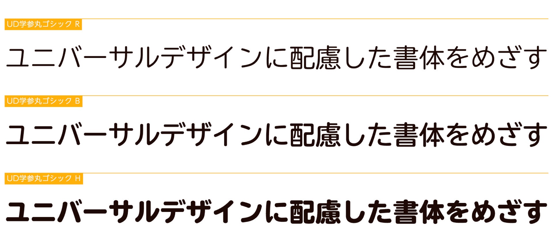 モリサワ より多くの方に読みやすく学習を支援する新書体「UD学参丸ゴシック」を8月6日提供開始