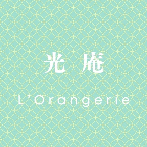 ＜7月17日（水）オープン＞ ザ・キタノホテル東京アラカルトも楽しめるビストロノミーレストラン「LʼOrangeri...