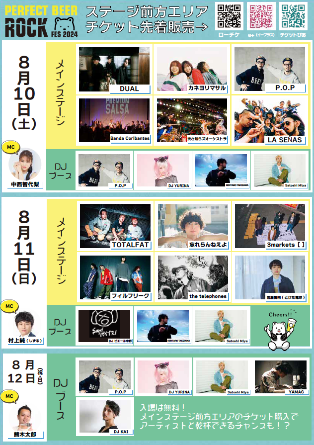 PERFECT BEER ROCK FES 2024 開催決定！ チケット販売＆クラウドファンディング開始！【千葉 稲毛海浜公園】8...