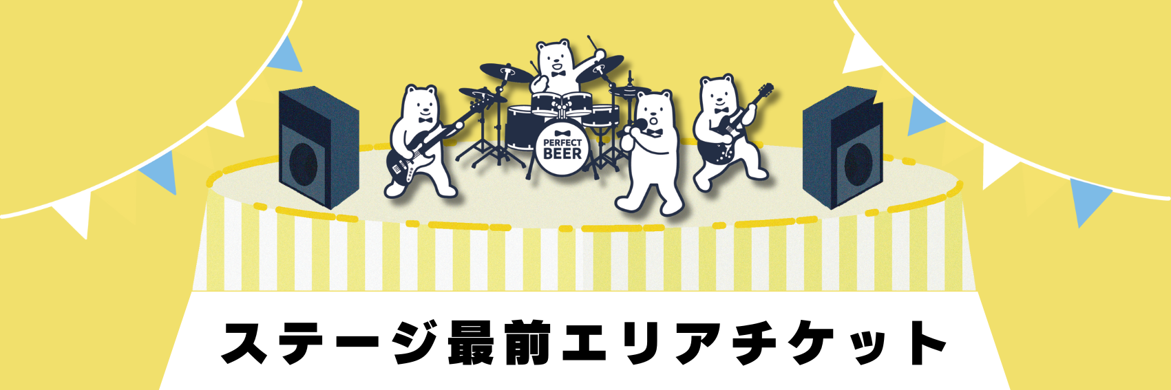 PERFECT BEER ROCK FES 2024 開催決定！ チケット販売＆クラウドファンディング開始！【千葉 稲毛海浜公園】8...