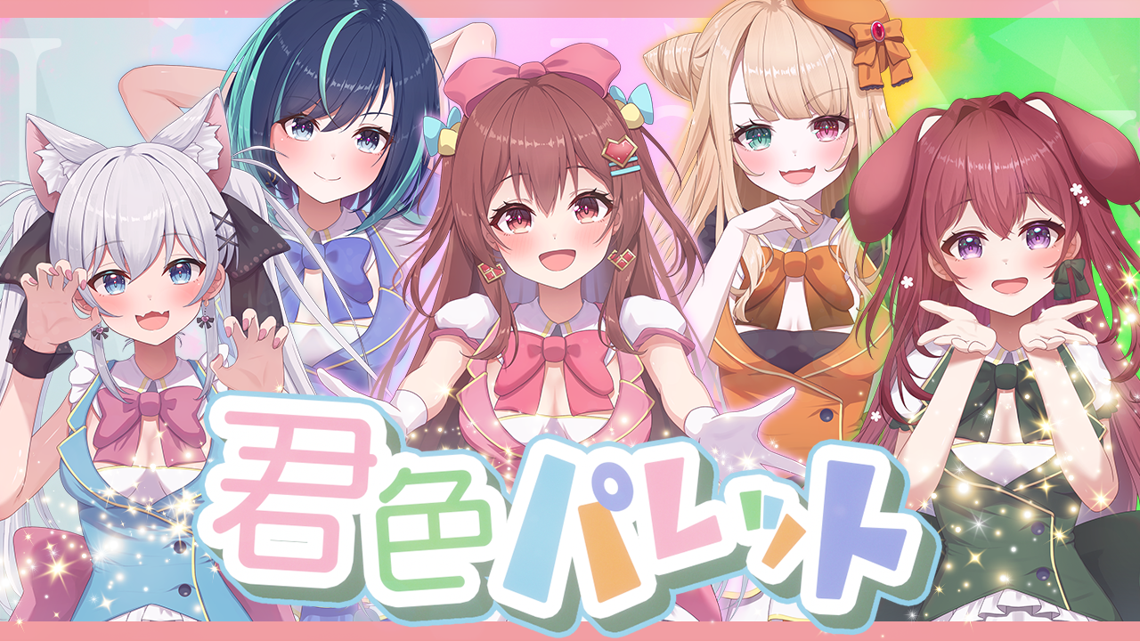 リアルかわいいアイドルVTuberグループ『ラブボックス』が8月11日（日曜日）に2度目のリアルライブを開催！