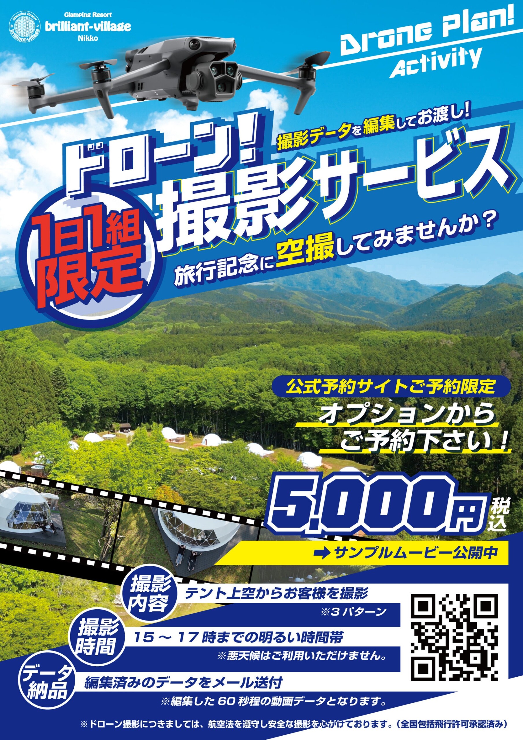 まだまだ間に合う夏休みのグランピング^^ 8月のご予約受付中!!ドローン・ラジコン・花火・スイカ割り・川遊び...