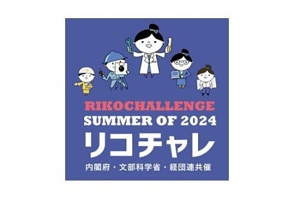 厚木市と初めて共催し「夏のリコチャレ2024」に参加