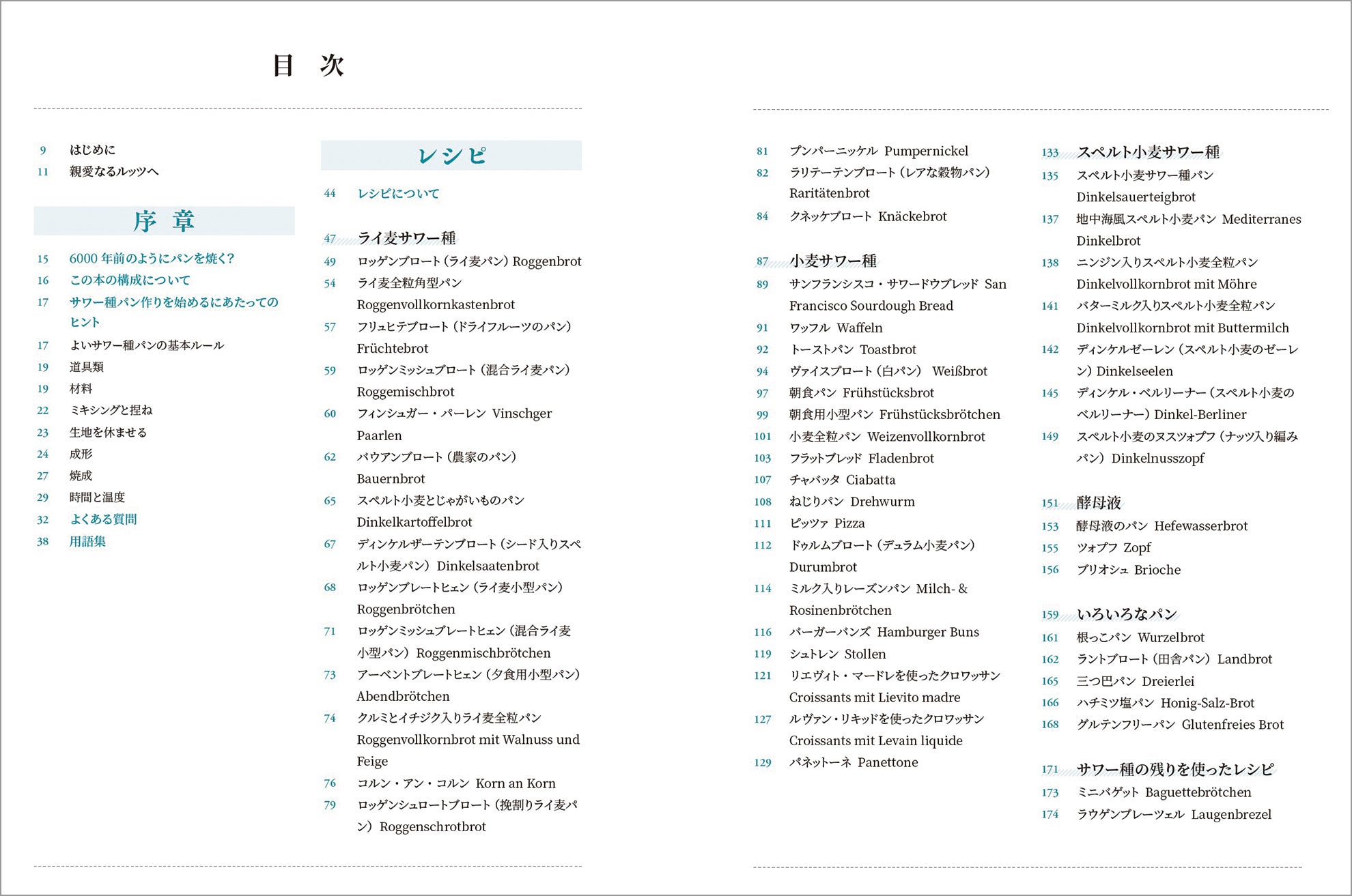 サワー種のバイブルとも称される『サワー種でパンを焼く　ベーキングブックNo.4』（ルッツ・ガイスラー：著）...