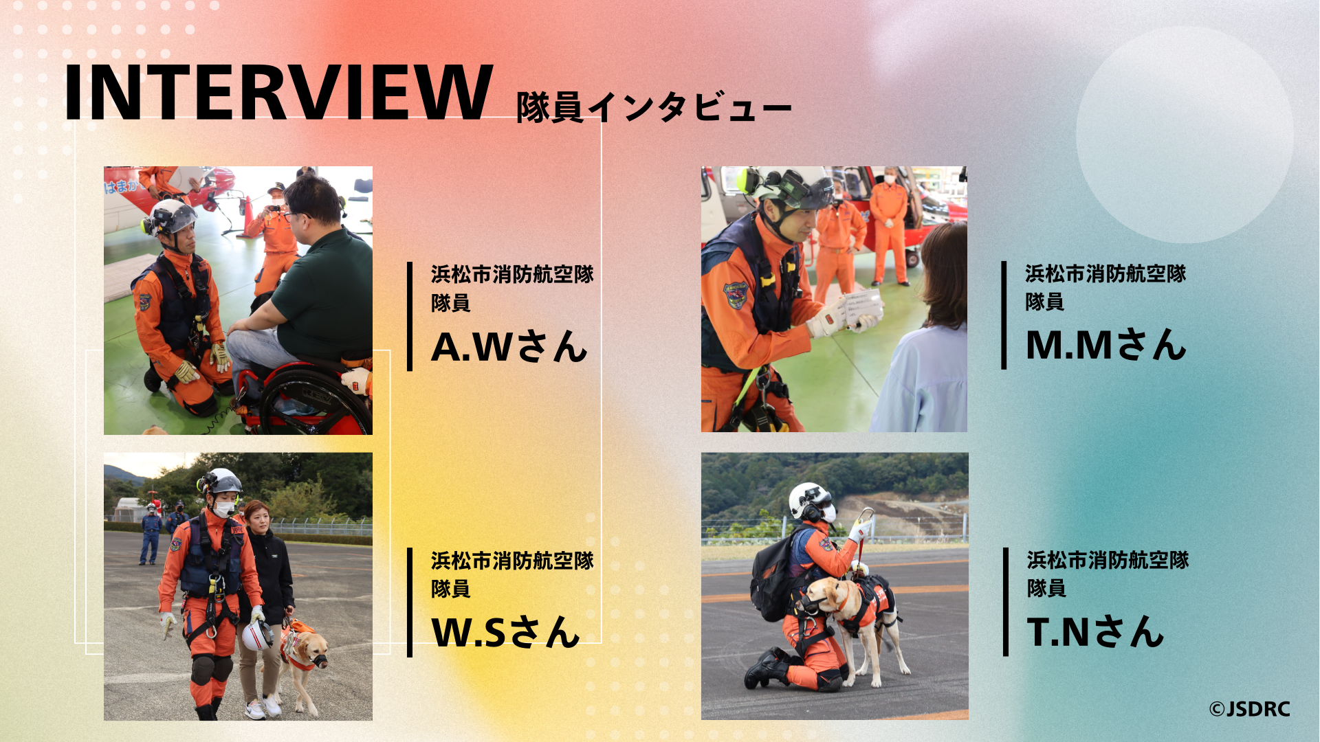 【インタビュー動画公開】補助犬とユーザーのヘリコプター救助訓練を担当した隊員の声