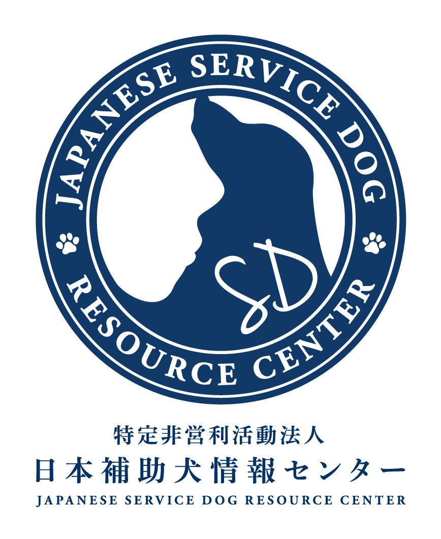 特定非営利活動法人日本補助犬情報センター