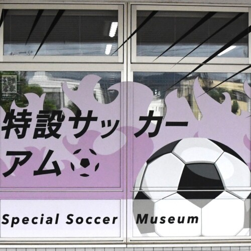 「サッカーのまち100周年記念特設ミュージアム」開設！オープニングセレモニーを開催します