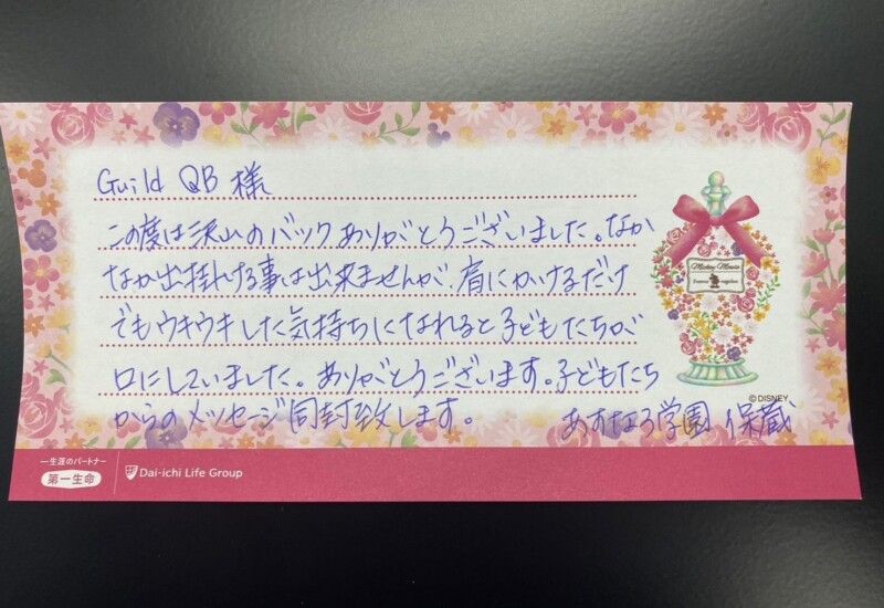 GuildQB、石川県の児童養護施設から感謝のお手紙をいただきました