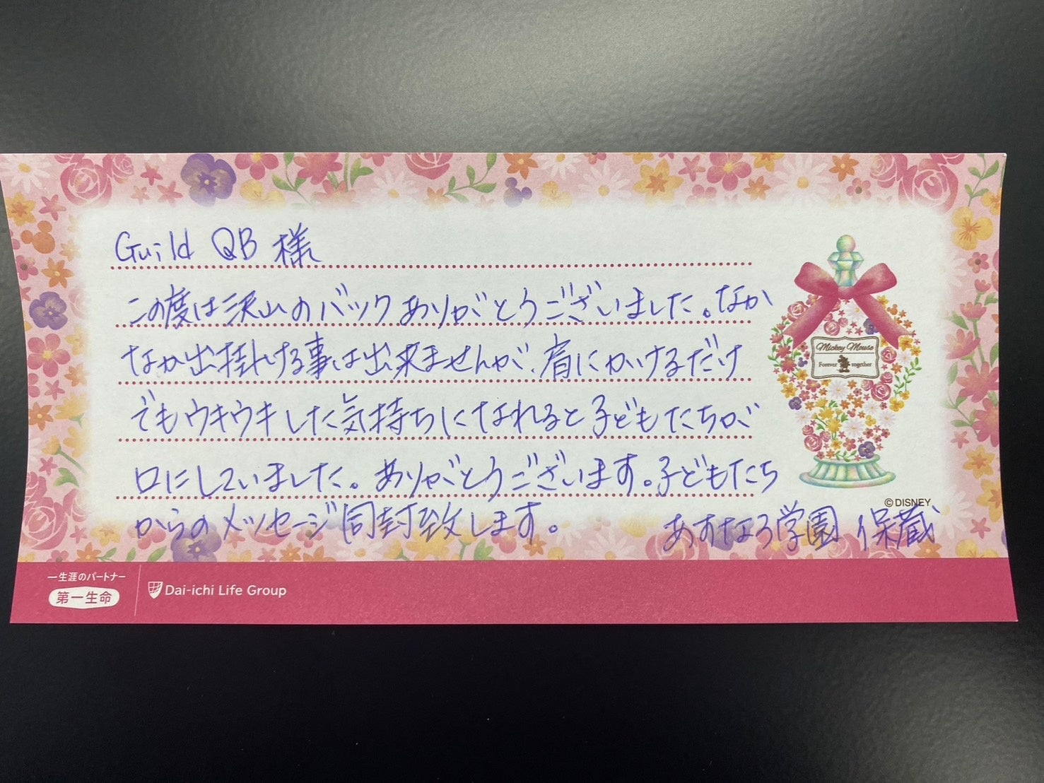 GuildQB、石川県の児童養護施設から感謝のお手紙をいただきました